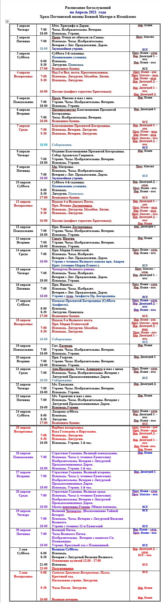 Песчанской иконы божией матери в измайлово расписание. Песчанский храм в Измайлово расписание.